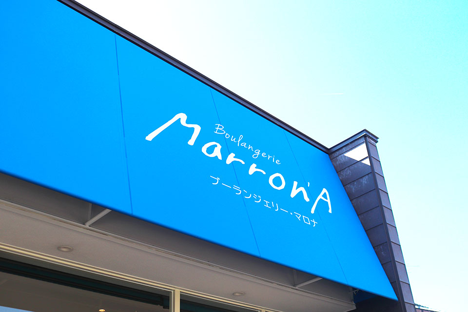 Boulangerie Marron'A 店舗外観